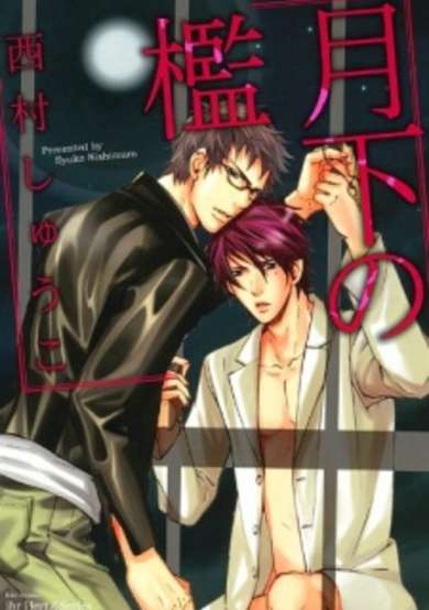 Copertina di Gekka no Ori