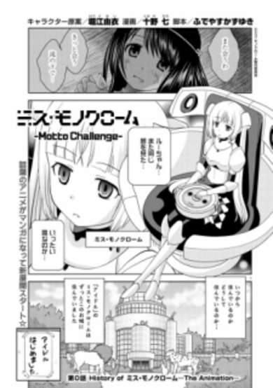 Copertina di Miss Monochrome: Motto Challenge