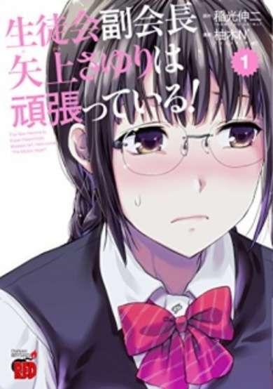 Copertina di Seitokai Fukukaichou Yagami Sayuri wa Ganbatteiru!