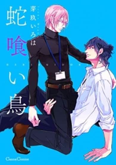 Copertina di Hebikuidori