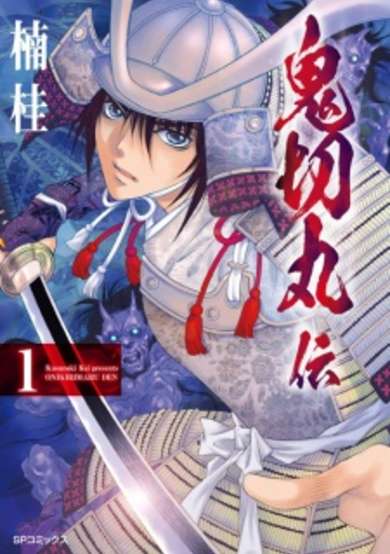 Copertina di The Legend of Onikirimaru