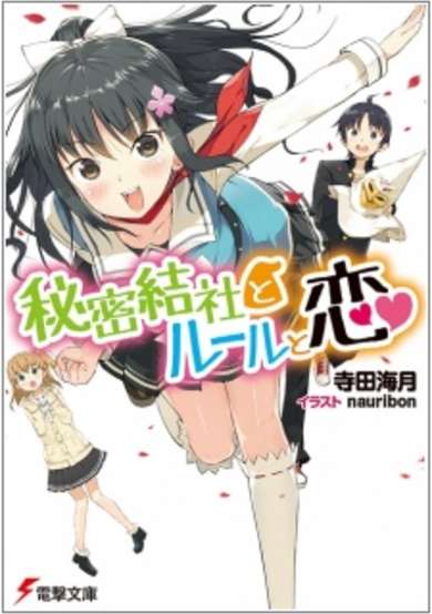 Copertina di Himitsu Kessha to Rule to Koi