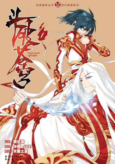 Copertina di Fights Break Sphere