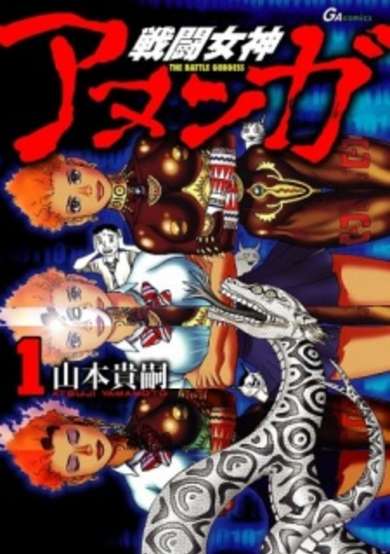 Copertina di The Battle Goddess