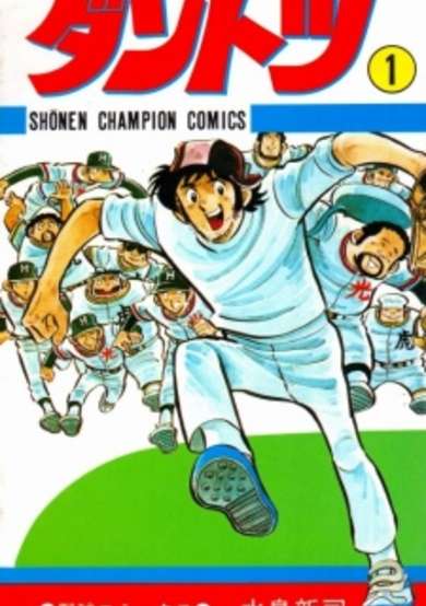 Copertina di Dantotsu