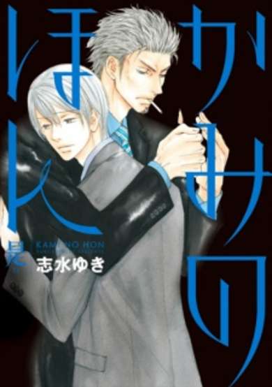 Copertina di Ze: Kami no Hon
