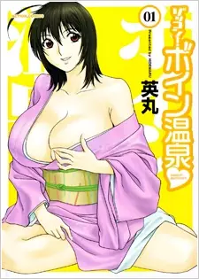 Copertina di Zokkon! Boin Onsen