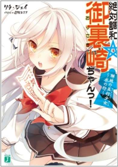 Copertina di Zettai Chouwa☆Orisaki-chan!