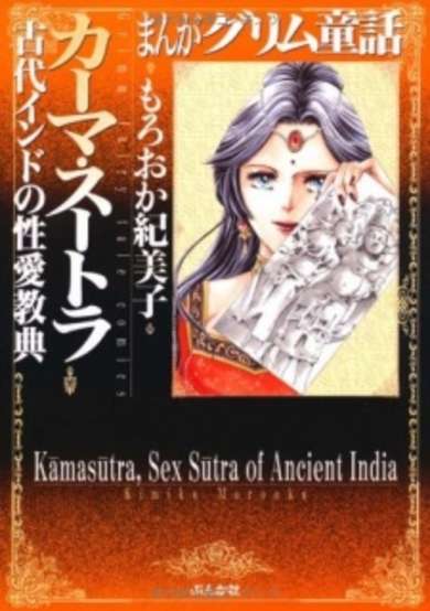 Copertina di Kamasutra, Sex Sutra of Ancient India