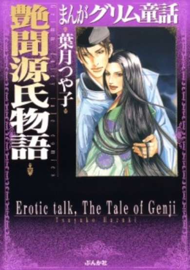 Copertina di Erotic Talk, The Tale of Genji