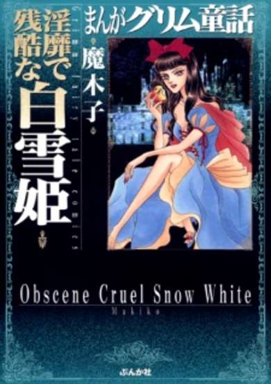 Copertina di Obscene Cruel Snow White