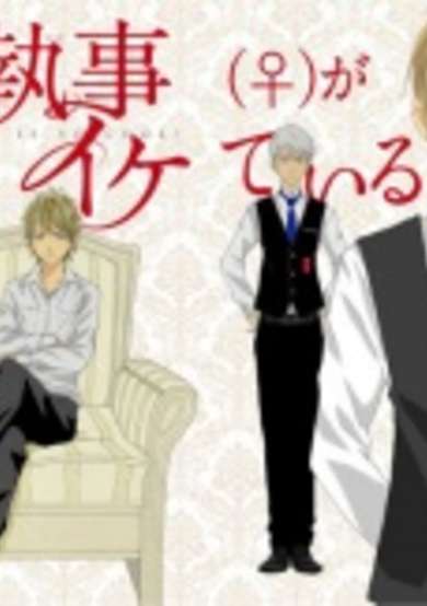 Copertina di My Butler(♀) is so Cool!