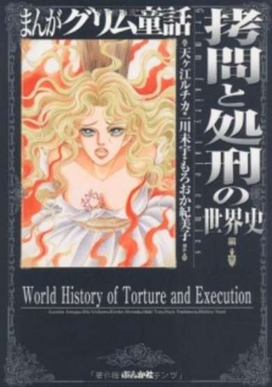 Copertina di World History of Torture and Execution