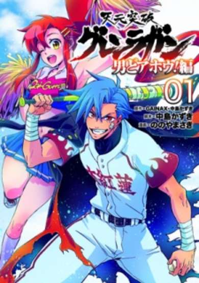 Copertina di Tengen Toppa Gurren Lagann: Otoko Doahou!-hen