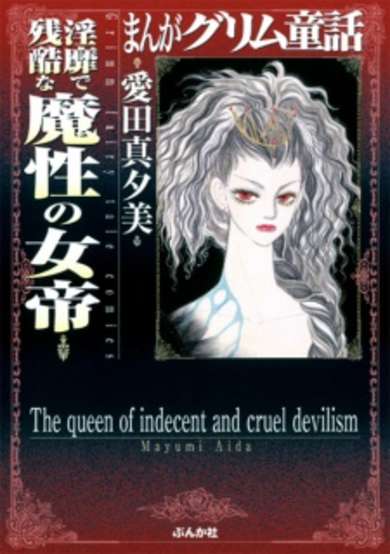 Copertina di The queen of indecent and cruel devilism
