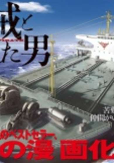 Copertina di Kaizoku to Yobareta Otoko