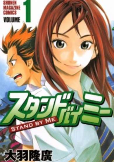 Copertina di Stand by Me