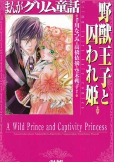 Copertina di A Wild Prince and Captivity Princess