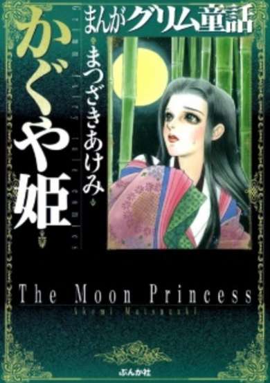 Copertina di The Moon Princess