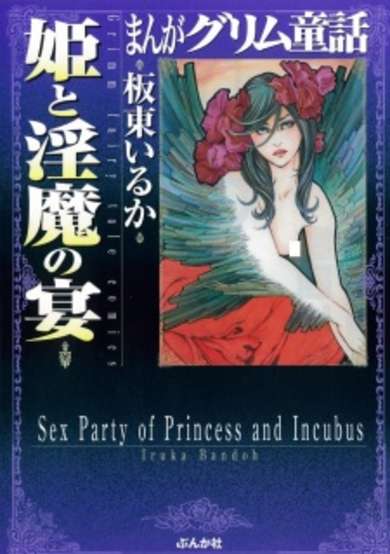 Copertina di Sex Party of Princess and Incubus