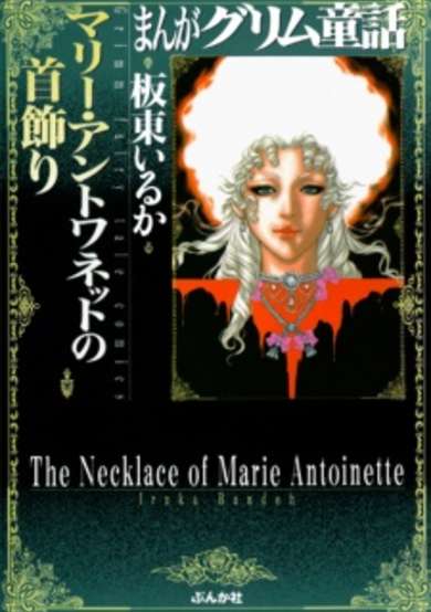 Copertina di The Necklace of Marie Antoinette