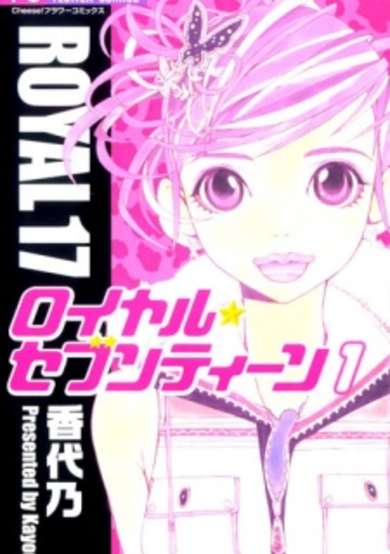 Copertina di Royal 17