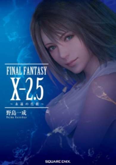 Copertina di Final Fantasy X-2.5: Eien no Daishou