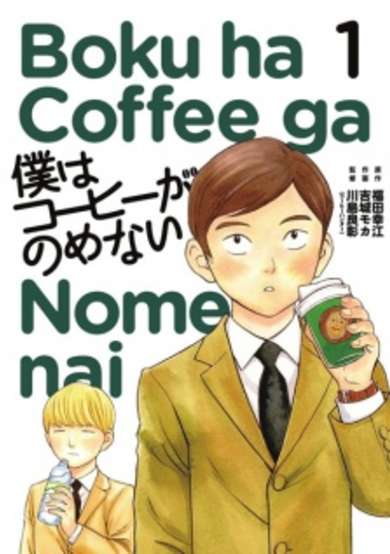 Copertina di Boku wa Coffee ga Nomenai
