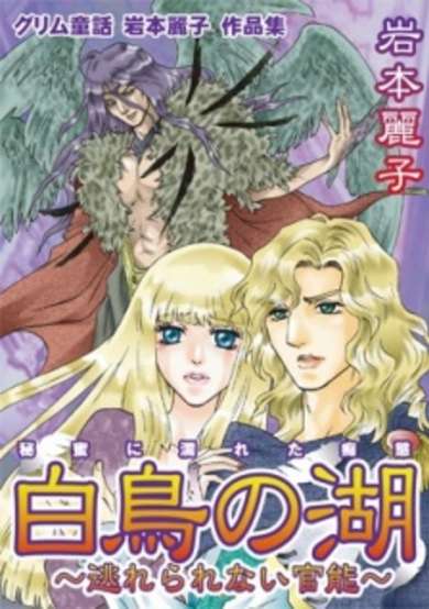Copertina di Grimm Douwa: Iwamoto Reiko Sakuhinshuu