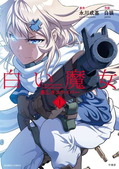 Copertina di The White Witch: Beautiful Sniper