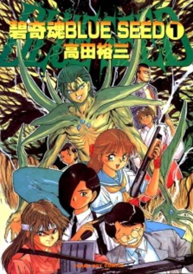 Copertina di Aokushimitama Blue Seed