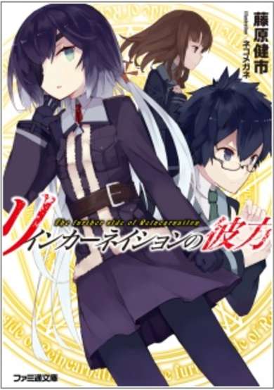 Copertina di The Further Side of Reincarnation