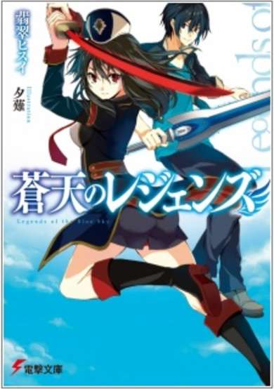 Copertina di Legends of the Blue Sky