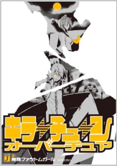 Copertina di Killer Tune Overture