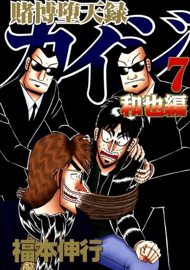 Copertina di Tobaku Datenroku Kaiji: Kazuya-hen