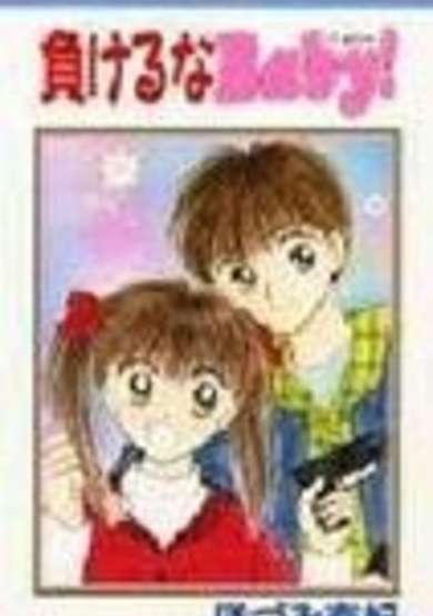 Copertina di Makeruna Baby!