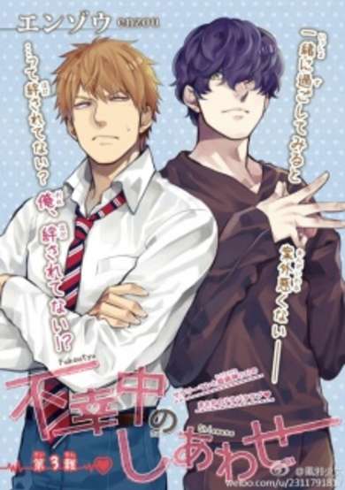 Copertina di Fukouchuu no Shiawase