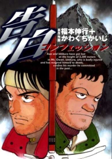 Copertina di Confession