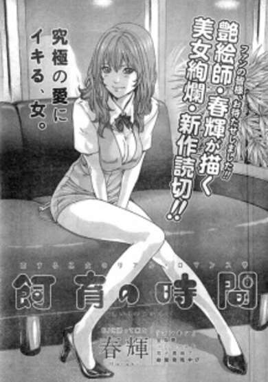 Copertina di Shiiku no Jikan