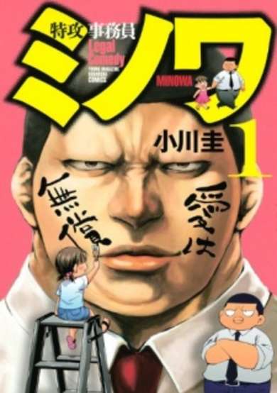 Copertina di Tokkou Jimuin Minowa