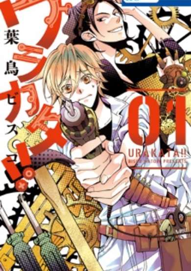 Copertina di Urakata!!