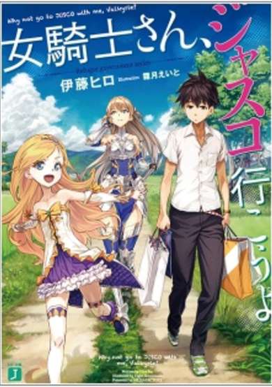 Copertina di Why not go to JUSCO with me, Valkyrie?