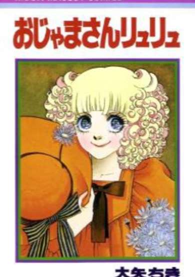 Copertina di Ojama-san Lulu