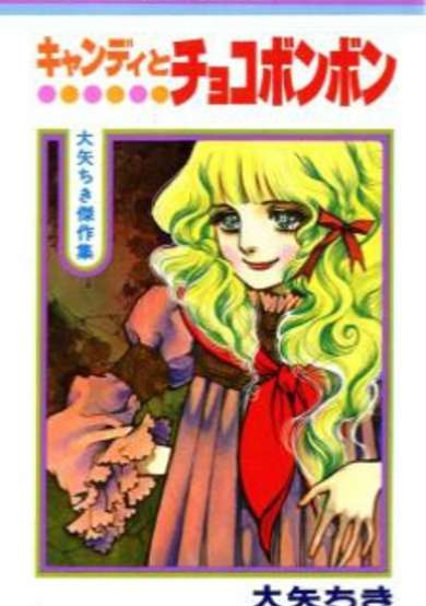 Copertina di Candy to Choco Bonbon