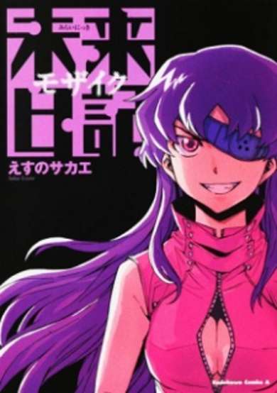 Copertina di Future Diary: Mosaic