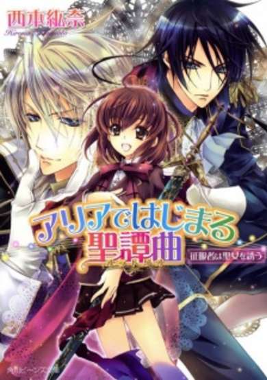 Copertina di Alice de Hajimaru Oratorio