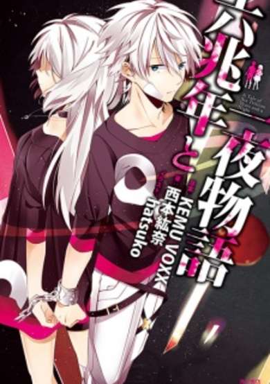 Copertina di A Tale of Six Trillion Years and a Night
