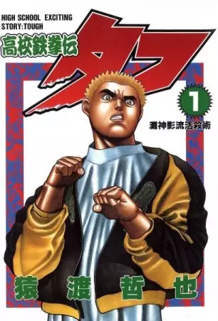Copertina di Tough