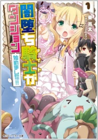 Copertina di Yamiochi Knight ga Dungeon Hajimemashita!!