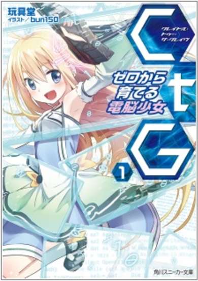 Copertina di CtG: Zero kara Sodateru Dennou Shoujo